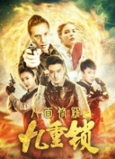 揭秘剑指九州的精彩故事背景与角色